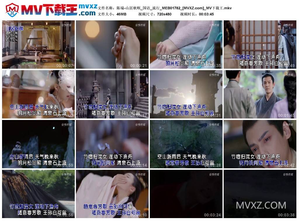 陈瑞-山居秋暝_国语_流行_MEB01782